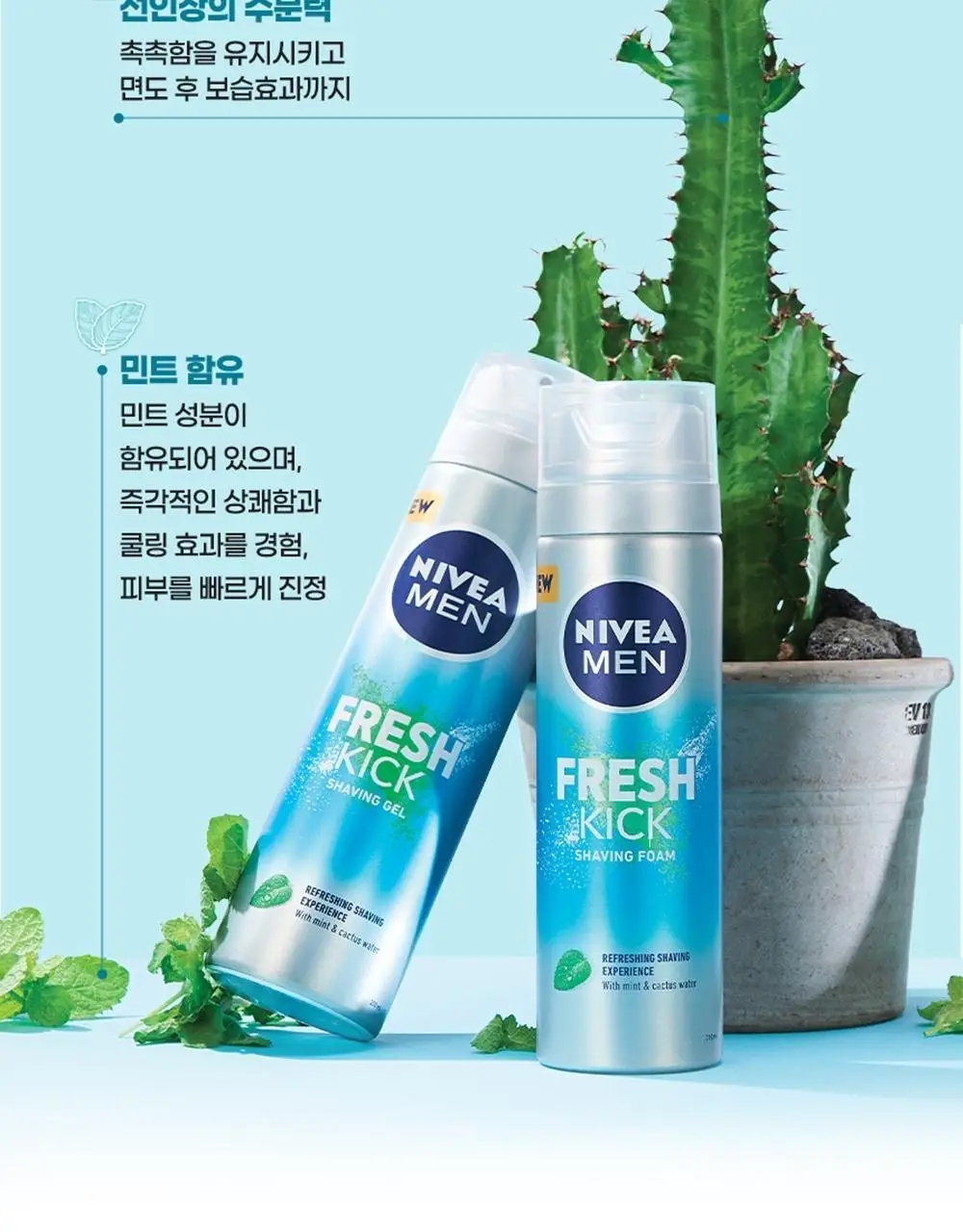 [쿨링효과] 니베아 맨 프레시 킥 쉐이빙 젤 200ml 상세페이지 4